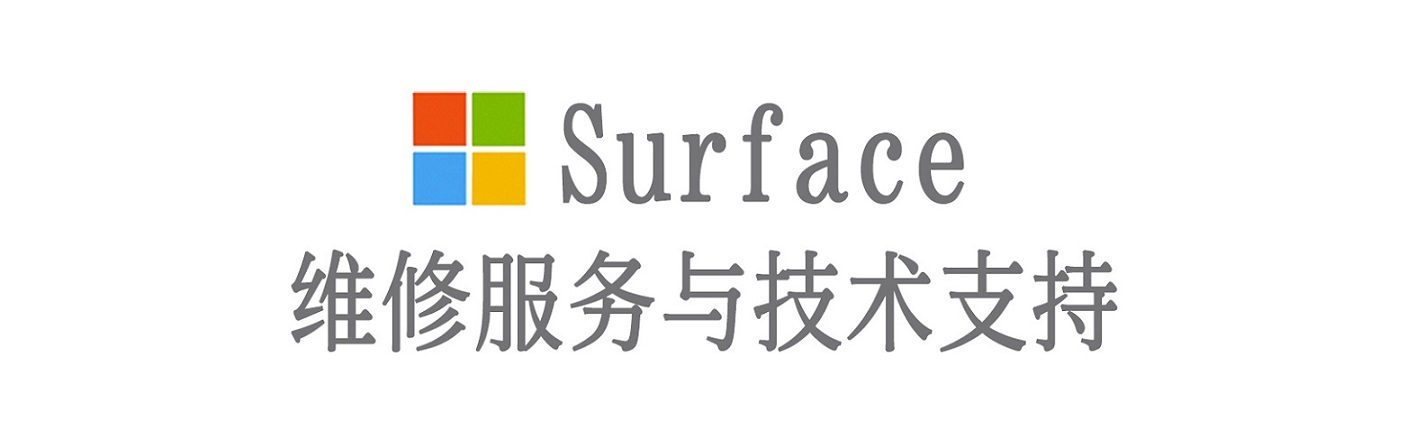 邢台surface产品维修服务中心