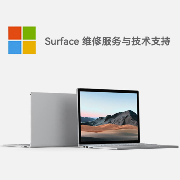 邢台surface产品维修服务电话